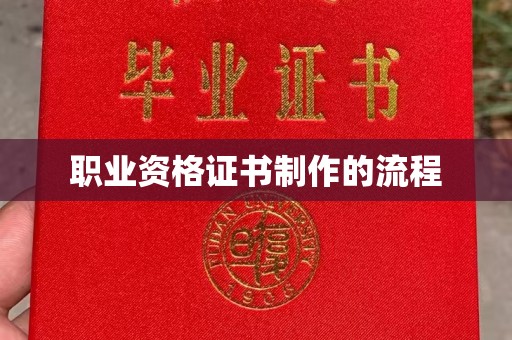 宁强职业资格证书制作的流程