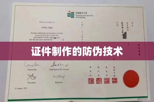 宁强证件制作的防伪技术