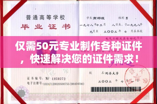 宁强仅需50元专业制作各种证件，快速解决您的证件需求！