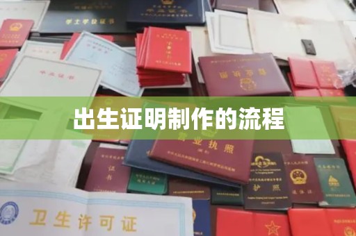 宁强出生证明制作的流程