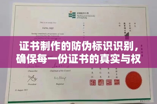 宁强证书制作的防伪标识识别，确保每一份证书的真实与权威