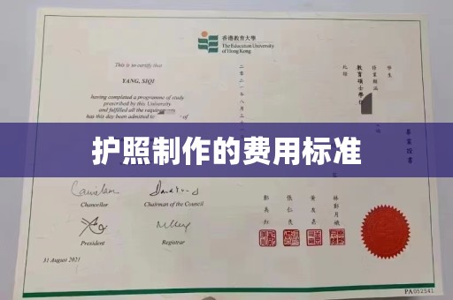宁强护照制作的费用标准