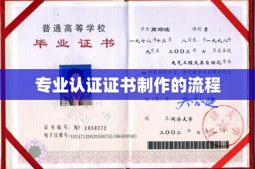 宁强专业认证证书制作的流程
