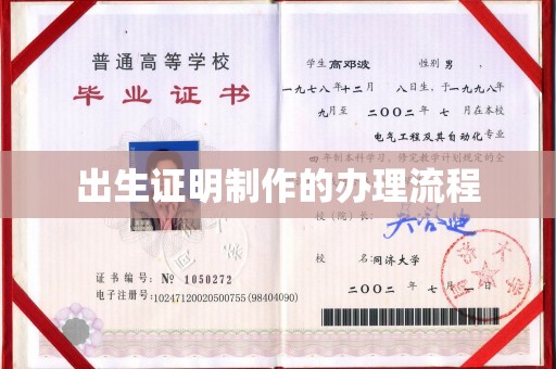 宁强出生证明制作的办理流程