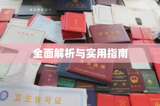 宁强全面解析与实用指南